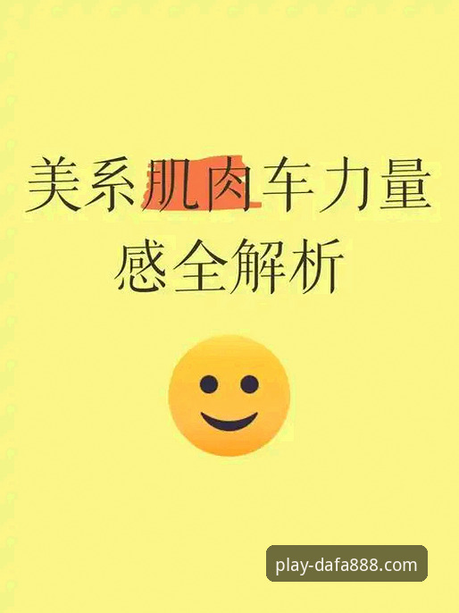 深度解析dafa888手机客户端的5大核心维度：它究竟怎么样？