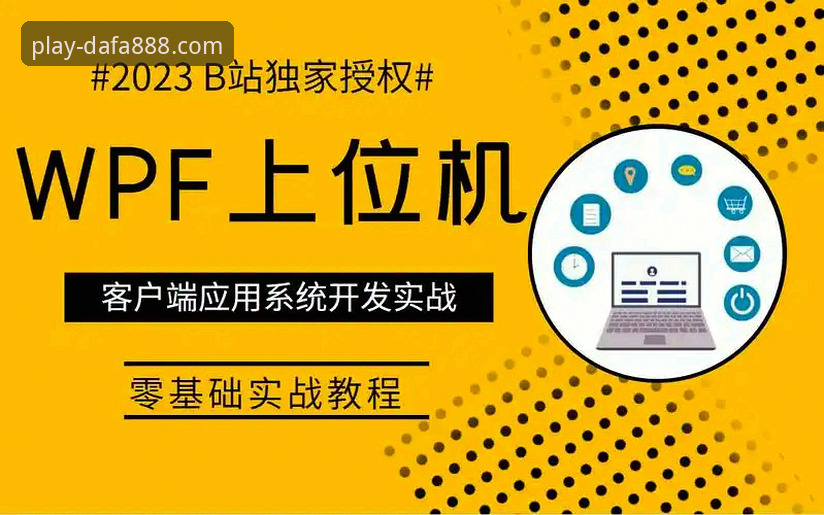 dafa888使用教程 dafa888手机客户端v3.5.2全面评测:从下载到实战的完整使用教程解析