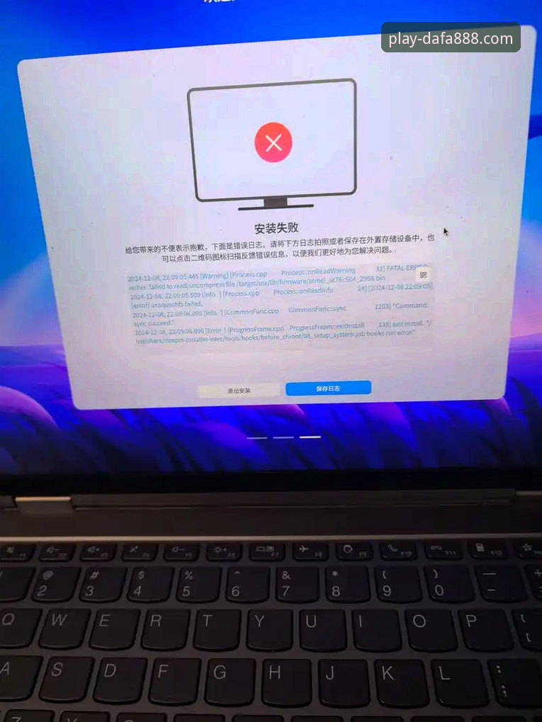 dafa888手机客户端v2.9.0安装失败问题全面评测：从系统兼容性到解决方案的创新探索